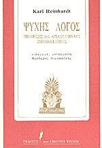 Ψυχής λόγος