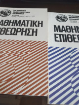 Μαθηματική επιθεώρηση τεύχη 5, 7, 8
