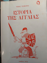 Ιστορία της Αγγλίας
