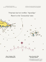 Υπόμνημα περί των νησίδων Λίμνια Ίμια