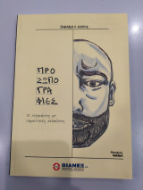 Προσωπογραφίες