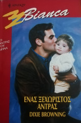 Ένας αξέχαστος άντρας Άρλεκιν Bianca No 661