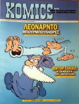 Komics της Καθημερινής Νο 104