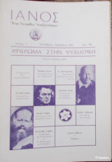 Περιοδικό Ιανός
