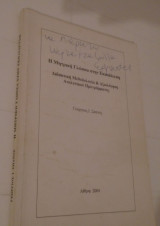 Ή μητρική γλώσσα στην εκπαίδευση