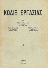 Κώδιξ Εργασίας 1949