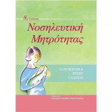 Νοσηλευτική Μητρότητας