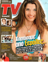 Περιοδικό TV Έθνος τεύχος 899
