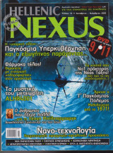 Hellenic Nexus, τεύχος 10, Οκτώβριος - Νοέμβριος 2005