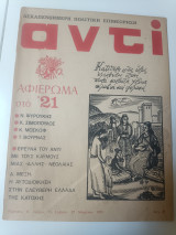 Αντί τεύχος 15