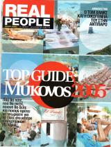 Περιοδικό Real People τεύχος 23