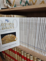 Εγκυκλοπαίδεια