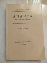 Άπαντα τα ευρισκόμενα