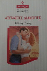 Αξέχαστες διακοπές, άρλεκιν συλλογή νο. 1500