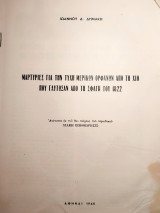 Μαρτυρίες για την τύχη μερικών ορφανών από τη Χίο που γλύτωσαν από τη σφαγή του 1822