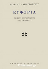 ΕΥΦΟΡΙΑ