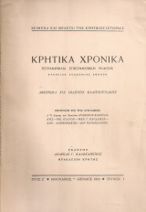 Κρητικά χρονικά, Έτος Ζ', Τεύχος I, Ιανουάριος - Απρίλιος 1953