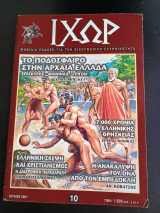 Ιχώρ Νο 10 - Ιούνιος 2001