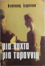 Μια νυχτα μια τυραννία