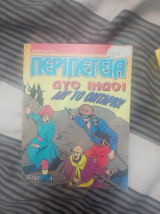 Περιπέτεια 518