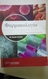 Φαρμακολογία