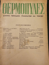 Θερμοπύλες - Δίμηνο Περιοδικό Γραμμάτων και Τεχνών Τεύχος 9-10