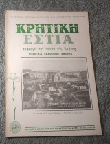 Κρητική Εστία - Τεύχος 240-241