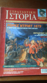 Στρατιωτική Ιστορία τεύχος 63