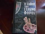 Ο τάφος του Σταυροφόρου ''
