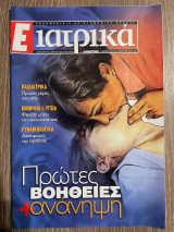 Ε Ιατρικά Tεύχος 48