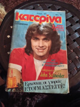Κατερίνα τεύχος 207
