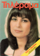 Περιοδικό Τηλέραμα τεύχος 180
