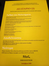 Δελτάριο (2) Περιοδική έκδοση μεταπτυχιακών εργασιών