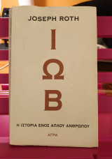Ιώβ