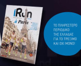 Περιοδικό i Run and more, τεύχος 51, Aπρίλιος 26