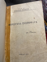 Φερεσυχνα συστήματα