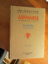 Ανθολογία της Νεοελληνικής Γραμματείας, το Διήγημα από τις αρχές του 19ου αιώνα ως τις μέρες μας