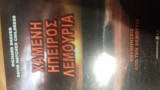 Χαμένη ήπειρος Λεμουρία