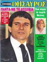 Περιοδικό Οικογενειακός Θησαυρός τεύχος 889