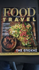 Food and travel 90 ιανουαριος 2026