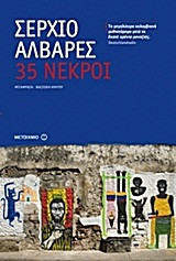 35 νεκροί