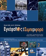 Εγκέφαλος και συμπεριφορά