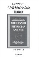 Your Inner Physician and You