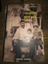Λοιπόν, που λες...