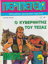 Περιπέτεια 407