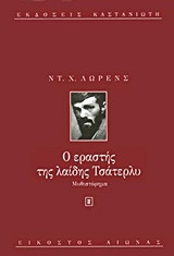Ο εραστής της λαίδης Τσάτερλυ