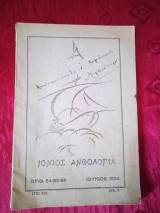 Ιόνιος Ανθολογία, τεύχος 84-85-86. Ιούνιος 1934