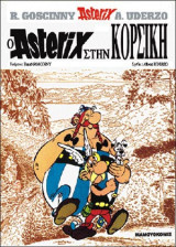 Asterix - Ο Αστερίξ στην Κορσική