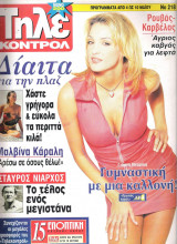 Περιοδικό Τηλεκοντρόλ τεύχος 218