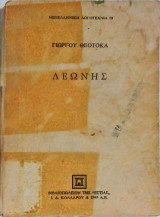 Λεωνής